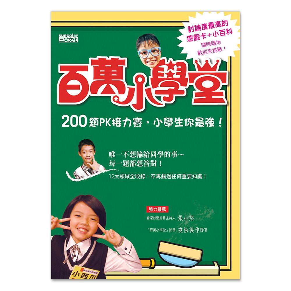 百億小學堂[v1.0]