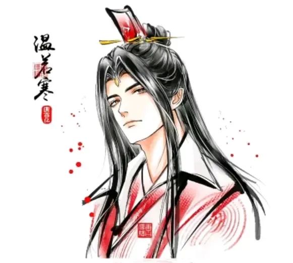 溫若寒