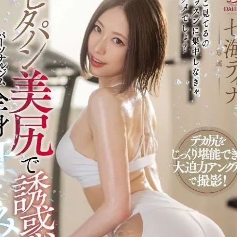 ピタパン美尻で誘惑してくるパーソナルジムトレーナーと全身汗まみれSEX