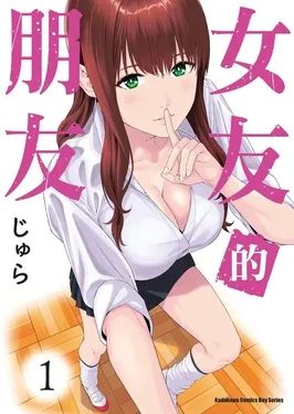 女友的朋友