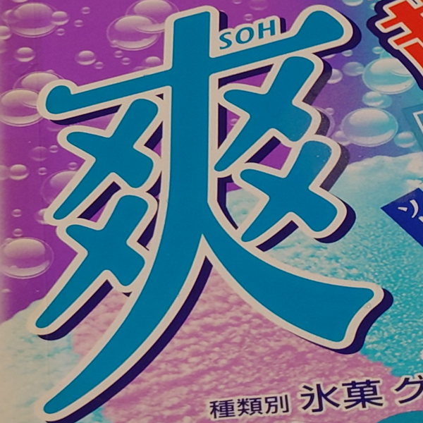 AI上癮的衛斯理