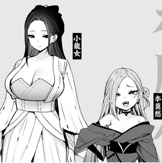 代替楊過進入了古墓派