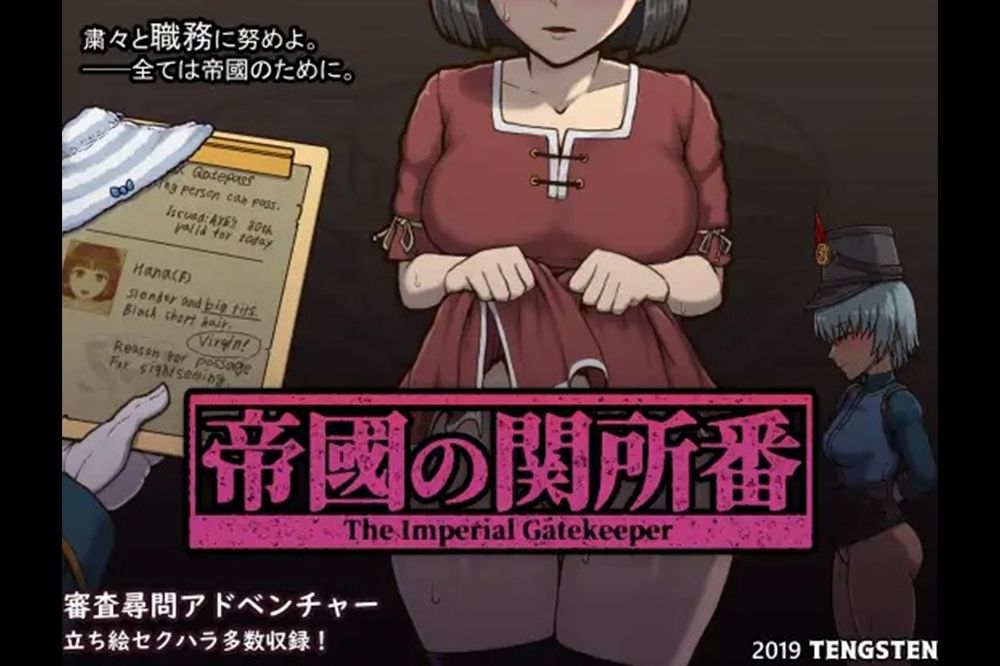 帝國審查所 1.0